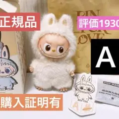 正規品 ラブブ イニシャルA アルファベット らぶぶ ぬいぐるみペンダント