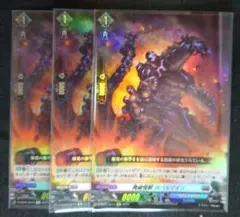 ヴァンガード 発破怪獣 ボバルマイン 3枚