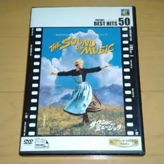 DVD サウンド・オブ・ミュージック