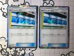 【TR】まんたんのくすり　TR 2枚　M