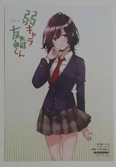 弱キャラ友崎くん 日南葵 ゲーマーズ限定 非売品ブロマイド