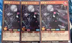 寄星体デスタクル　ウルトラ　3枚セット　遊戯王ラッシュデュエル