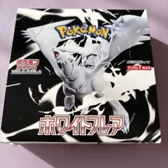 ポケモン　ホワイトフレア 未開封 BOX ペリペリ付き