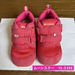 ムーンスター15.０EEE