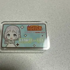 学マス　レトロフェス　西武園ゆうえんち　アクリルバッジ　葛城リーリヤ