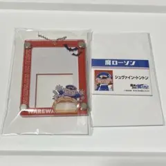 魔主役 ローソンコラボ シュヴァイン・トントン セット