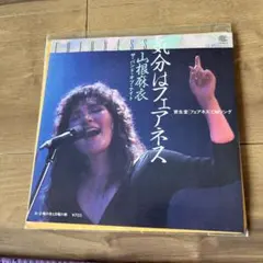 山根麻衣/ベスト 旧規格 初盤 3000円帯 シティーポップ　ライトメロウCD 2025年最新】山根麻衣 cdの人気アイテム - メルカリ
