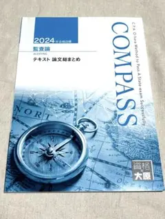 2025年最新】監査論 大原の人気アイテム - メルカリ
