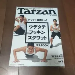 Tarzan 岩本照 2018年6月28日号 新品未使用