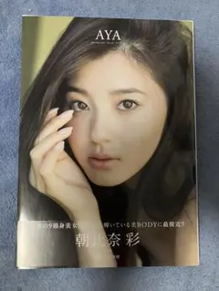 2025年最新】朝比奈彩 サインの人気アイテム - メルカリ