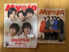 Myojo 2023年2月号 King & Prince特集