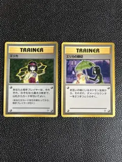ポケモンカード 旧裏 エリカ エリカの親切 2枚セットのサムネイル