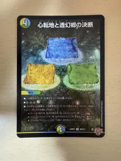 心転地と透幻郷の決断 パーフェクトアドベンチャー 1枚 - メルカリ