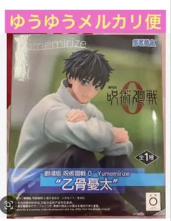 劇場版呪術廻戦0 乙骨憂太 Yumemirize フィギュア