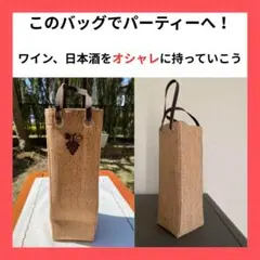 ポルトガルのコルクでつくったワインバッグ