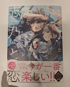 志乃と恋 6 千種みのり 直筆イラスト入りサイン本 新品未読品 - メルカリ