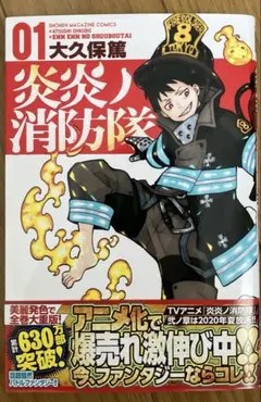 【全巻】炎炎の消防隊 1～34のサムネイル