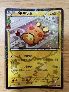 2026年最新】ポケキュン デデンネの人気アイテム - メルカリ