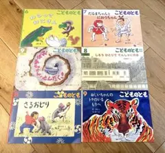 こどものとも 絵本セット 6冊