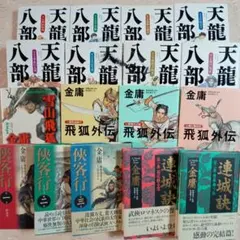 ☆倚天屠龍記 全5巻初版本セット☆徳間文庫 金庸 - メルカリ