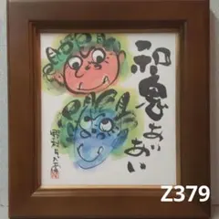 87z396絵画 掛軸 たかあき 版画 木版画 絵本 彫刻 置物 日本画 - メルカリ
