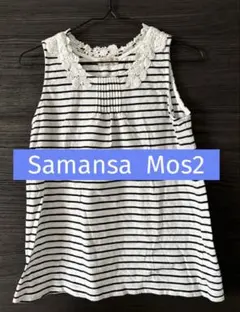 ★Samansa mos2 レースタンクトップ　白ボーダー　美品！
