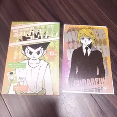 ハンターハンター ポストカードコレクション クラピカ