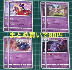 ポケモンカード バリヤード、ルージュラ、ムウマ、ムウマージ