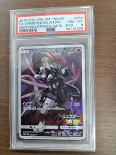 PSA8 アーマードミュウツー プロモ 365/SM-P ポケモンカード