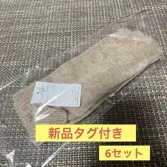 6組セット❣️新品タグ付き ベージュ 5本指手袋 21-22cm