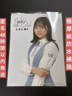 2026年最新】正源司陽子 生写真 サインの人気アイテム - メルカリ