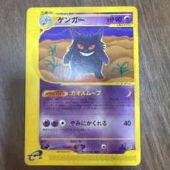2004年 PCG ☆ 拡張パック 伝説の飛翔 ゲンガー など 2004年 PCG ☆ 拡張パック 伝説の飛翔 ゲンガー - メルカリ