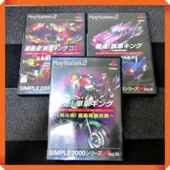 PS2ソフト【ヤンキーレース★動作確認済】族車キング、族車キング2、単車キング