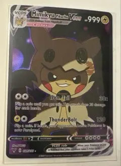 ミミッキュのポンチョを着たピカチュウ　Mimikyu Pikachu Vcosのサムネイル