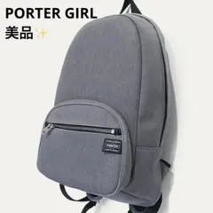 美品 吉田カバン PORTER GIRL ポーターガール アーバンデイパック S