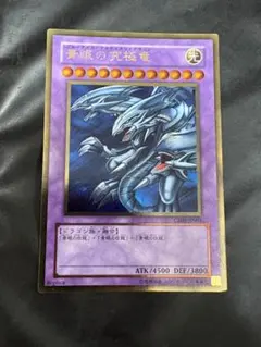 遊戯王 青眼の究極竜 旧レリーフ アルティメット SDX - メルカリ