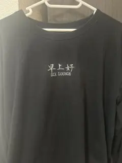SIX LOUNGE 早上好Tシャツ XLサイズ