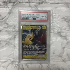 ピカチュウ＆ゼクロム RR PSA10