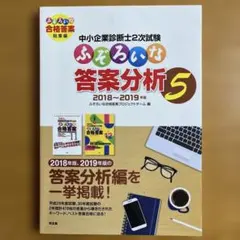 中小企業診断士2次試験ふぞろいな答案分析 5 - メルカリ