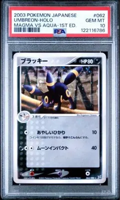 ブラッキー adv 2003 PSA 10 pcg ポケカ ポケモン カード PSA10】ブラッキー 25th ANNIVERSARY ポケモンカード - メルカリ
