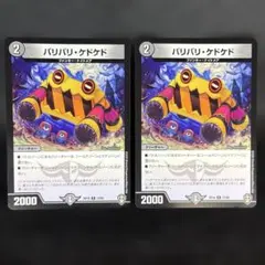 2026年最新】バリバリケドケドの人気アイテム - メルカリ