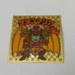 旧ビックリマン【サタンマリア】アイス版