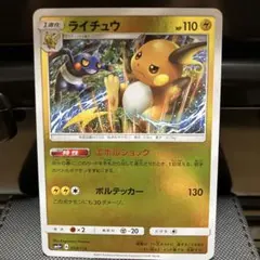 ライチュウ SM4+ GXバトルブースト 029/114 - メルカリ