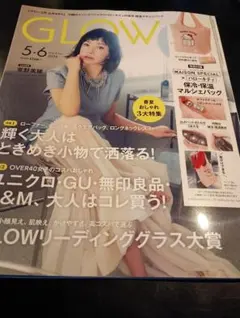 GLOW 2026年5-6月号付録はつきません