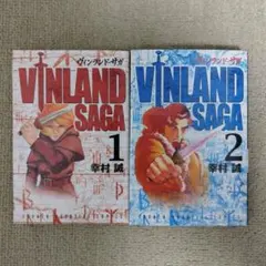 ヴィンランド・サガ マガジン版初版 1巻 2巻 セット 幸村誠 - メルカリ