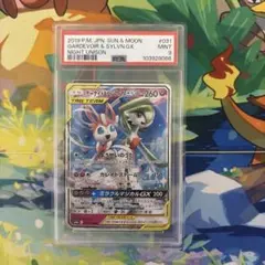 サーナイト＆ニンフィアGX RR SM9a ナイトユニゾン PSA9