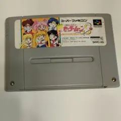 美少女戦士セーラームーンS　今度はパズルでおしおきよ！　ソフト　ファミコン