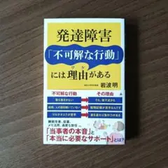 発達障害「不可解な行動」には理由がある