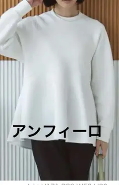 アンフィーロ スウェット