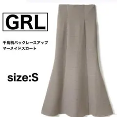 GRL グレイル 千鳥柄 バックレースアップ マーメイドスカート Sサイズ